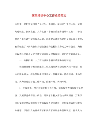 家政培训中心工作总结范文