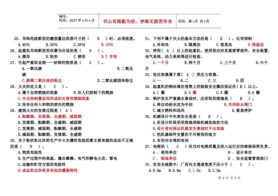 《安全生产技术》模拟试题四_第3页