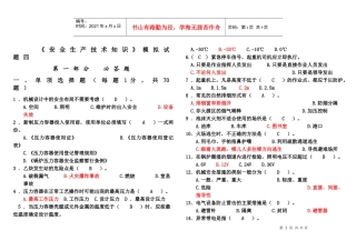 《安全生产技术》模拟试题四