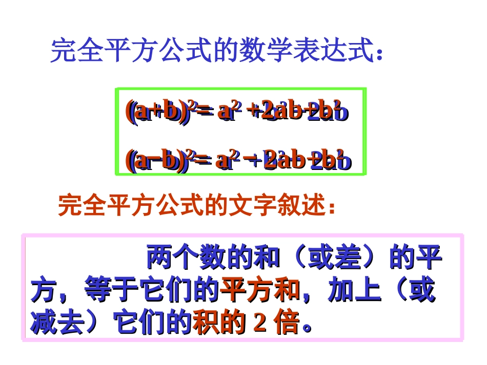 _完全平方公式(一)_第2页
