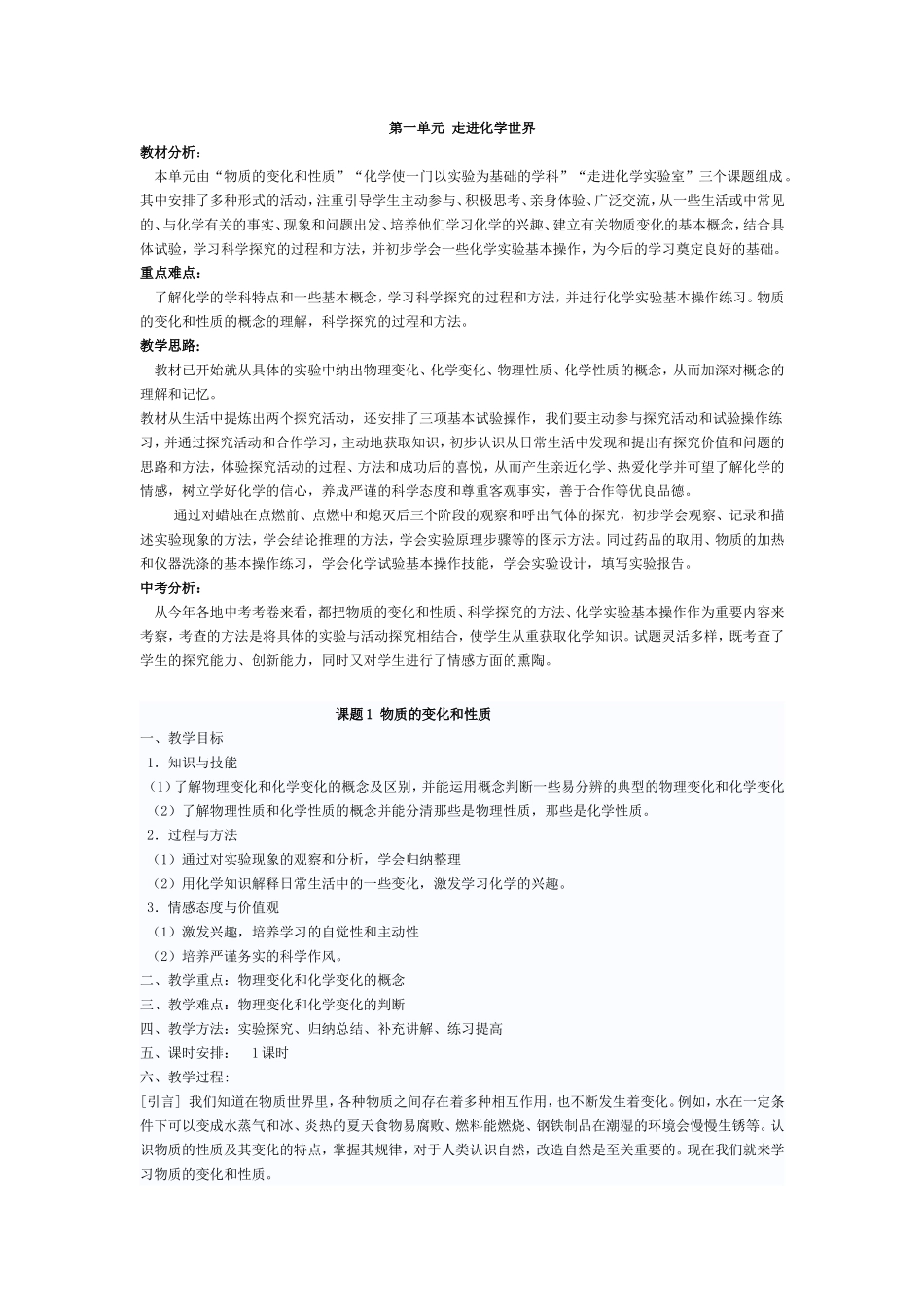 第一单元走进化学世界_第1页