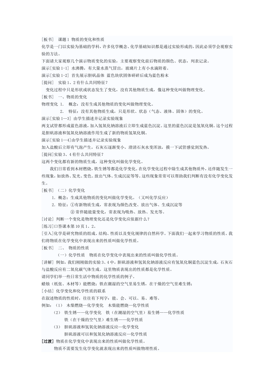 第一单元走进化学世界_第2页