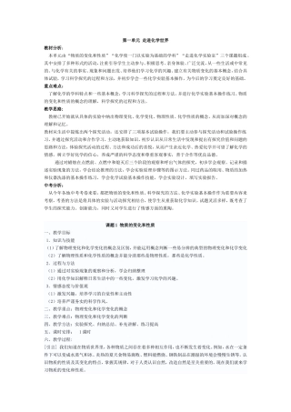 第一单元走进化学世界