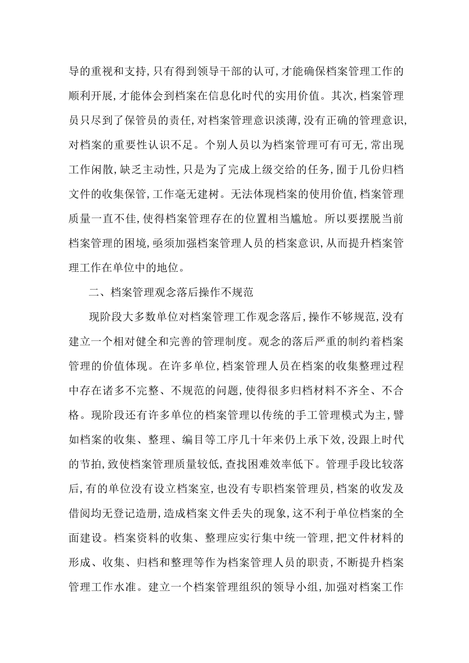档案管理问题及整改措施_第2页