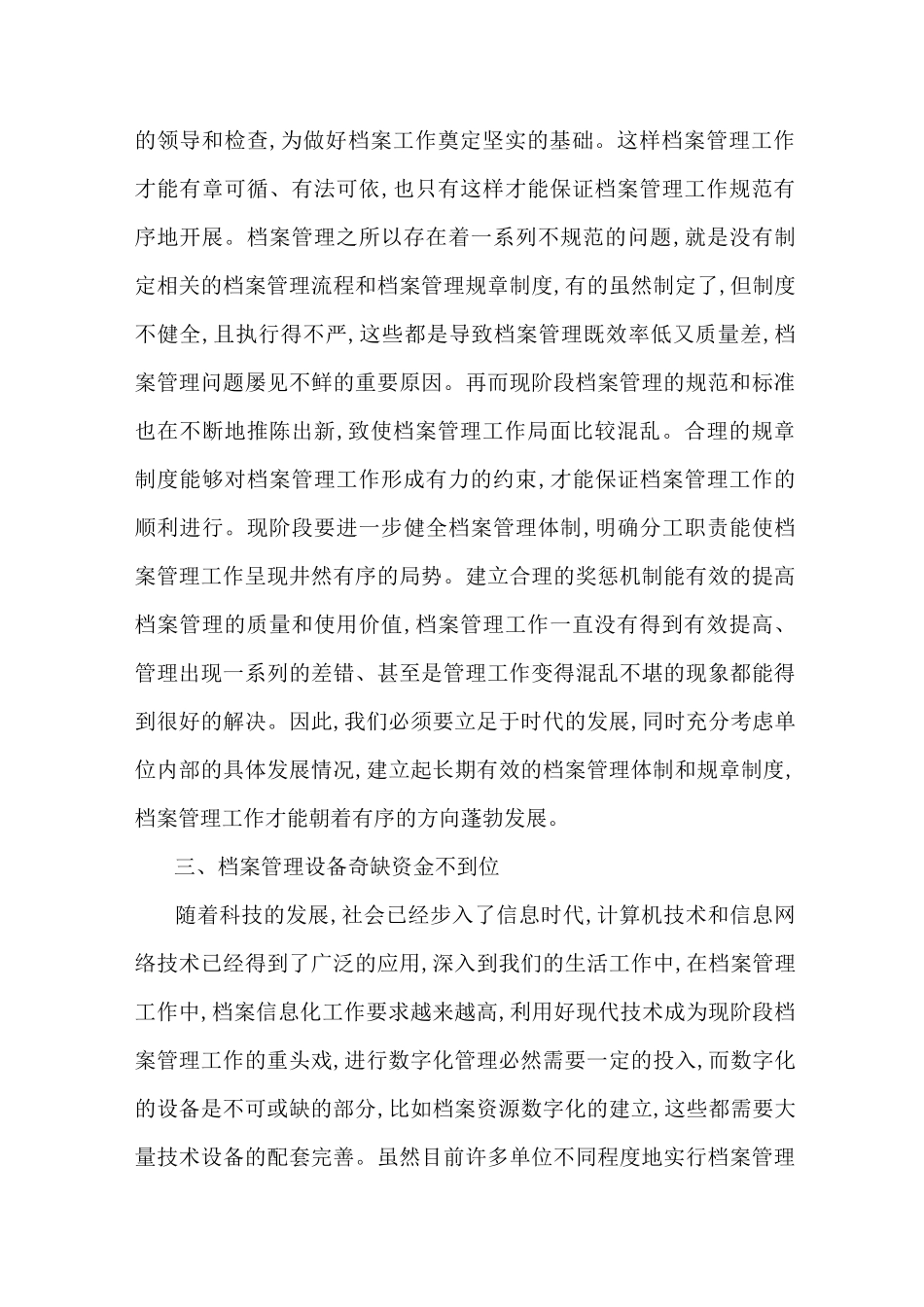 档案管理问题及整改措施_第3页
