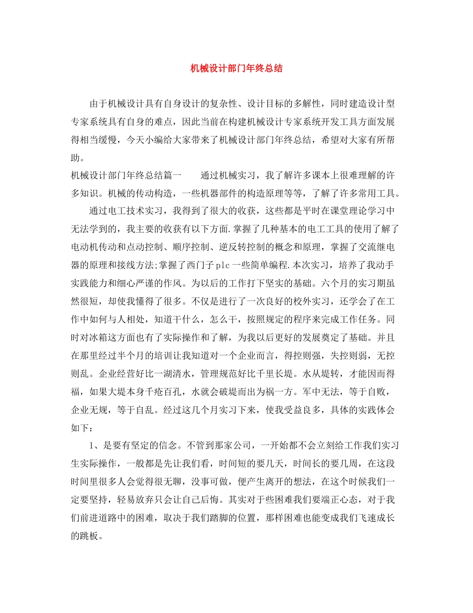 机械设计部门年终总结_第1页