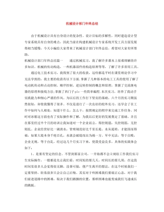 机械设计部门年终总结
