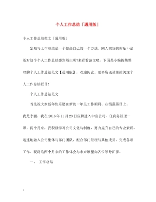 个人工作总结「通用版」