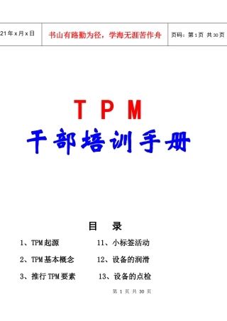 TPM干部培训教材