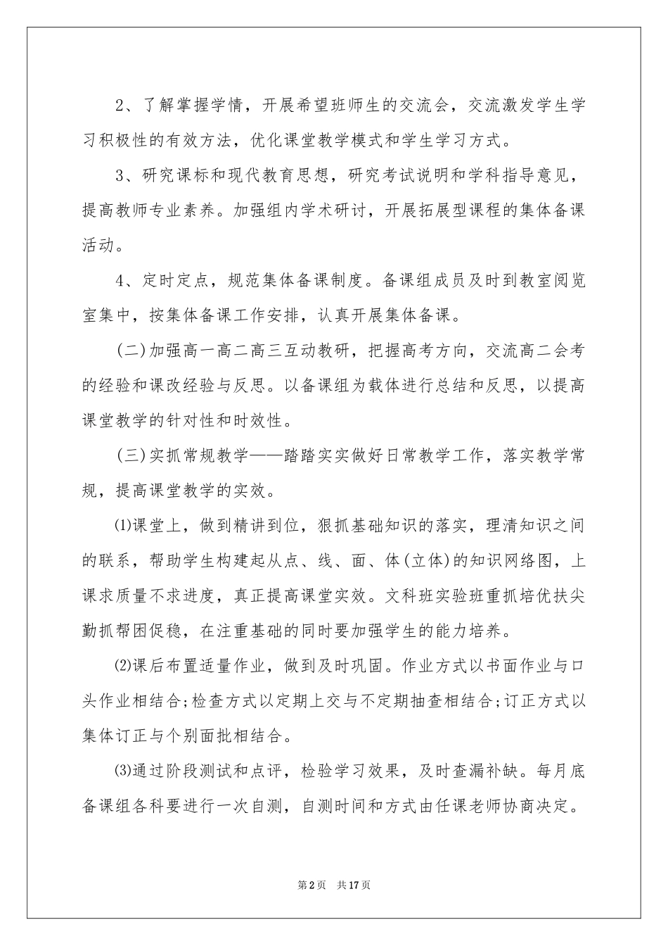 关于高二历史上学期教学参考计划_第2页