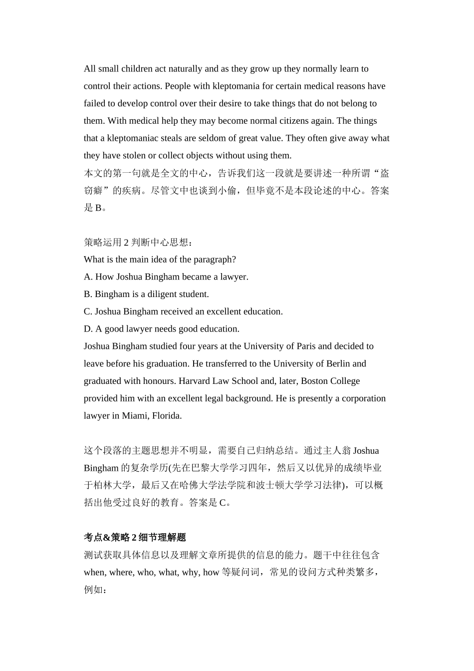 阅读理解解题策略指导_第2页