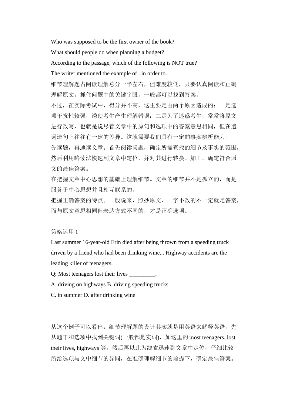 阅读理解解题策略指导_第3页