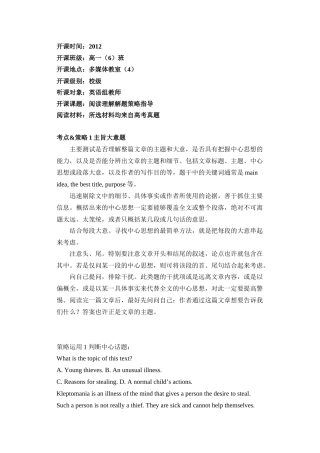阅读理解解题策略指导