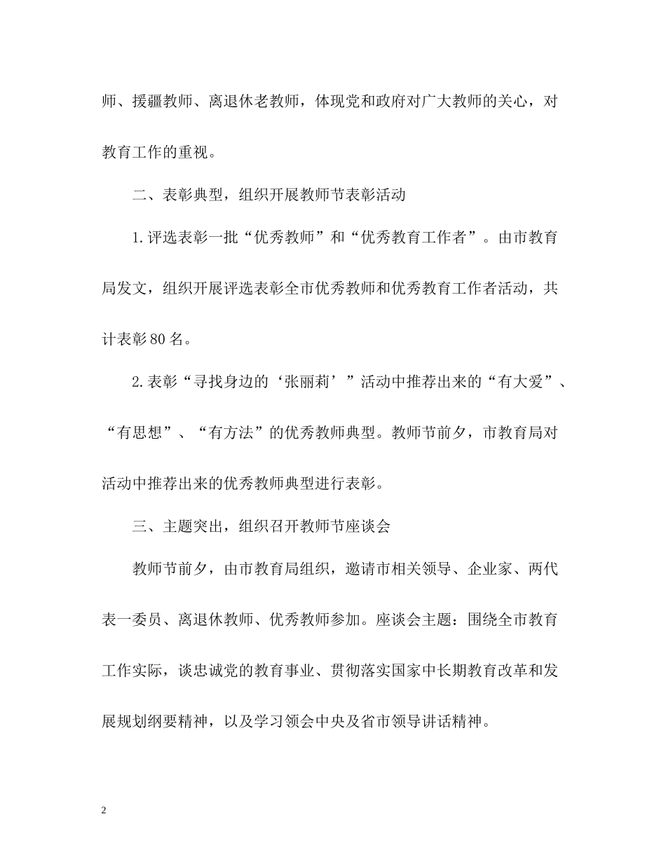 开展教师节工作总结_第2页