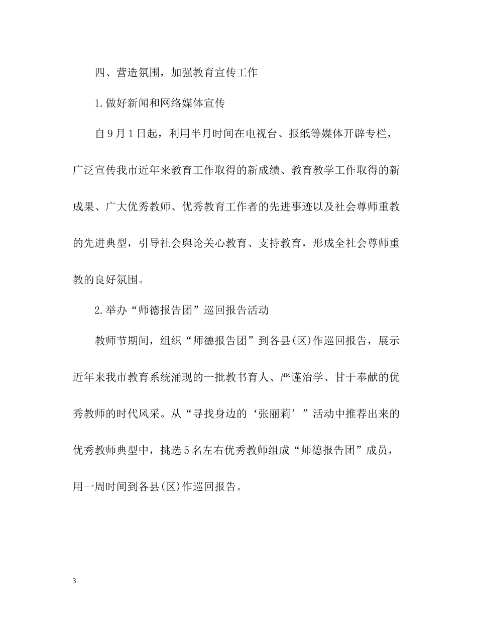开展教师节工作总结_第3页