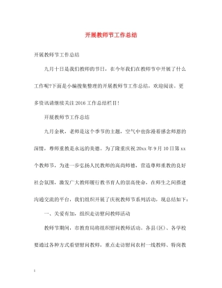 开展教师节工作总结