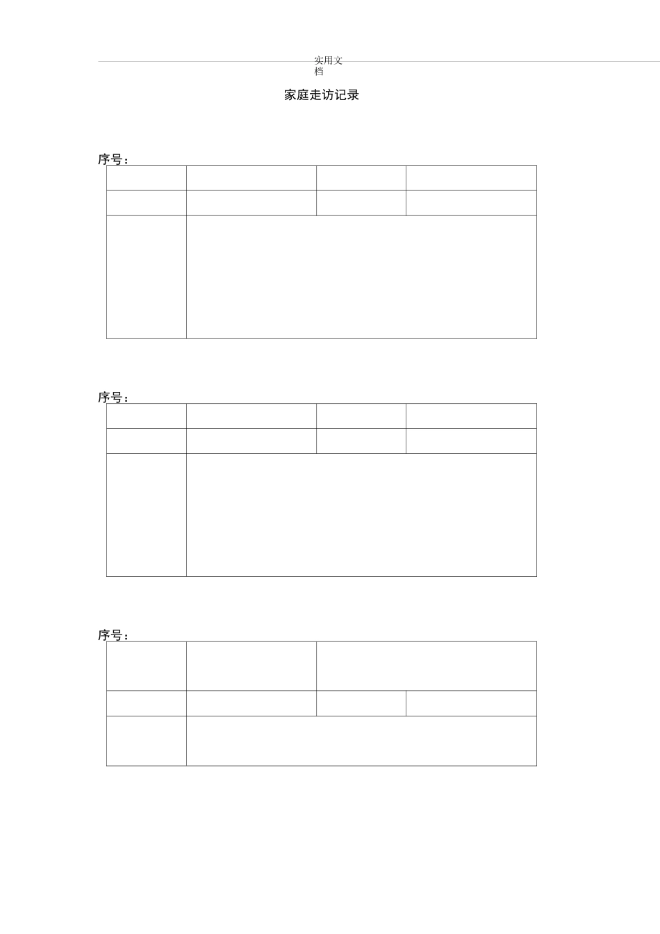 家校联系记录簿[家访]_第2页