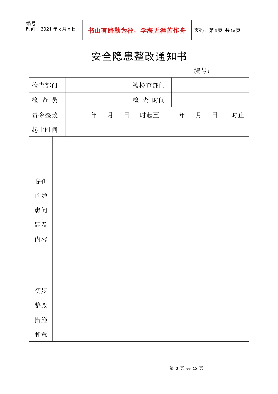 维修办维修企业安全基础台帐_第3页