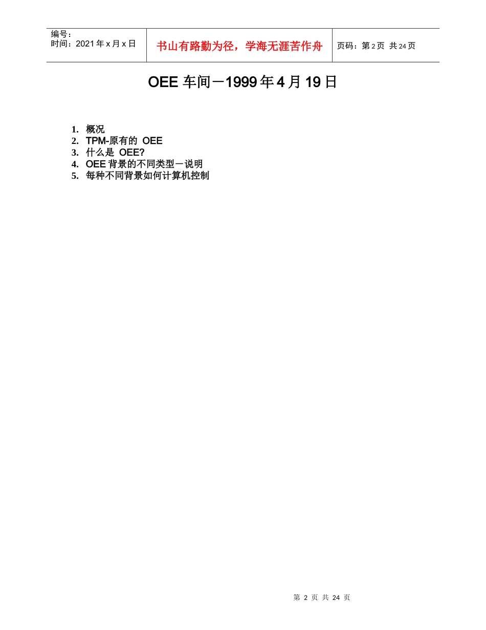 OEE车间中文(1)_第2页