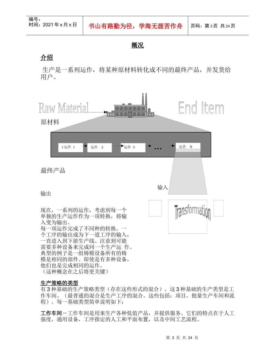 OEE车间中文(1)_第3页