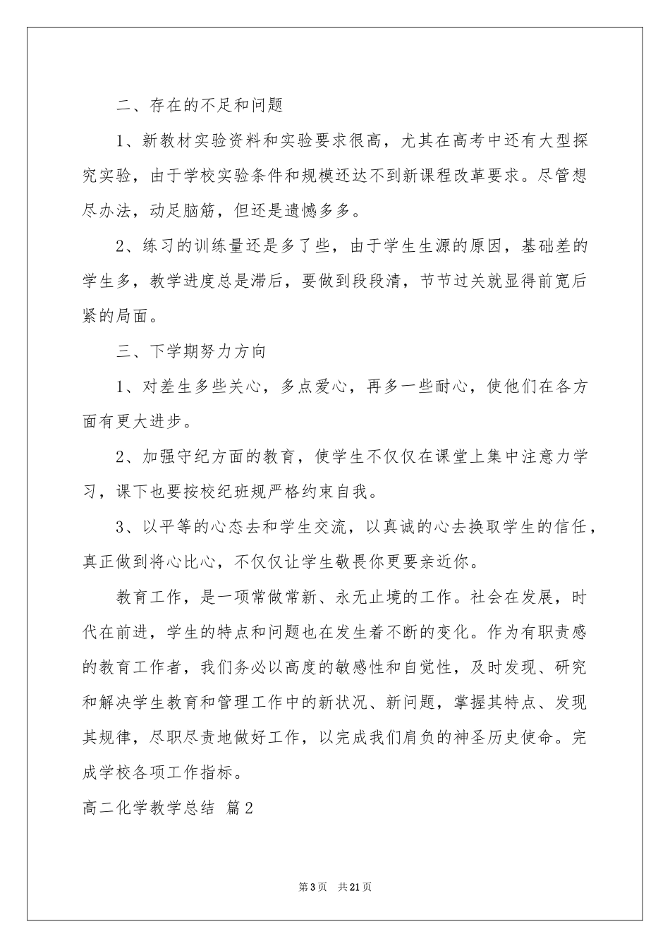 关于高二化学教学参考总结范本汇总7篇_第3页