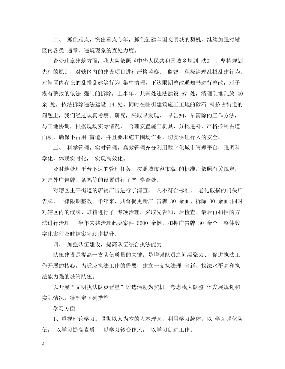 城管局信访工作总结范文2_第2页