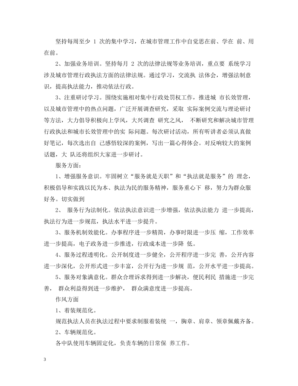 城管局信访工作总结范文2_第3页