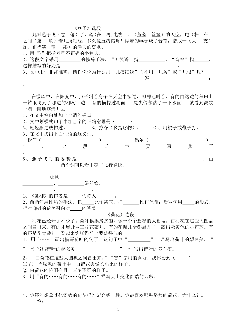 第1、2组重点课文阅读设计_第1页