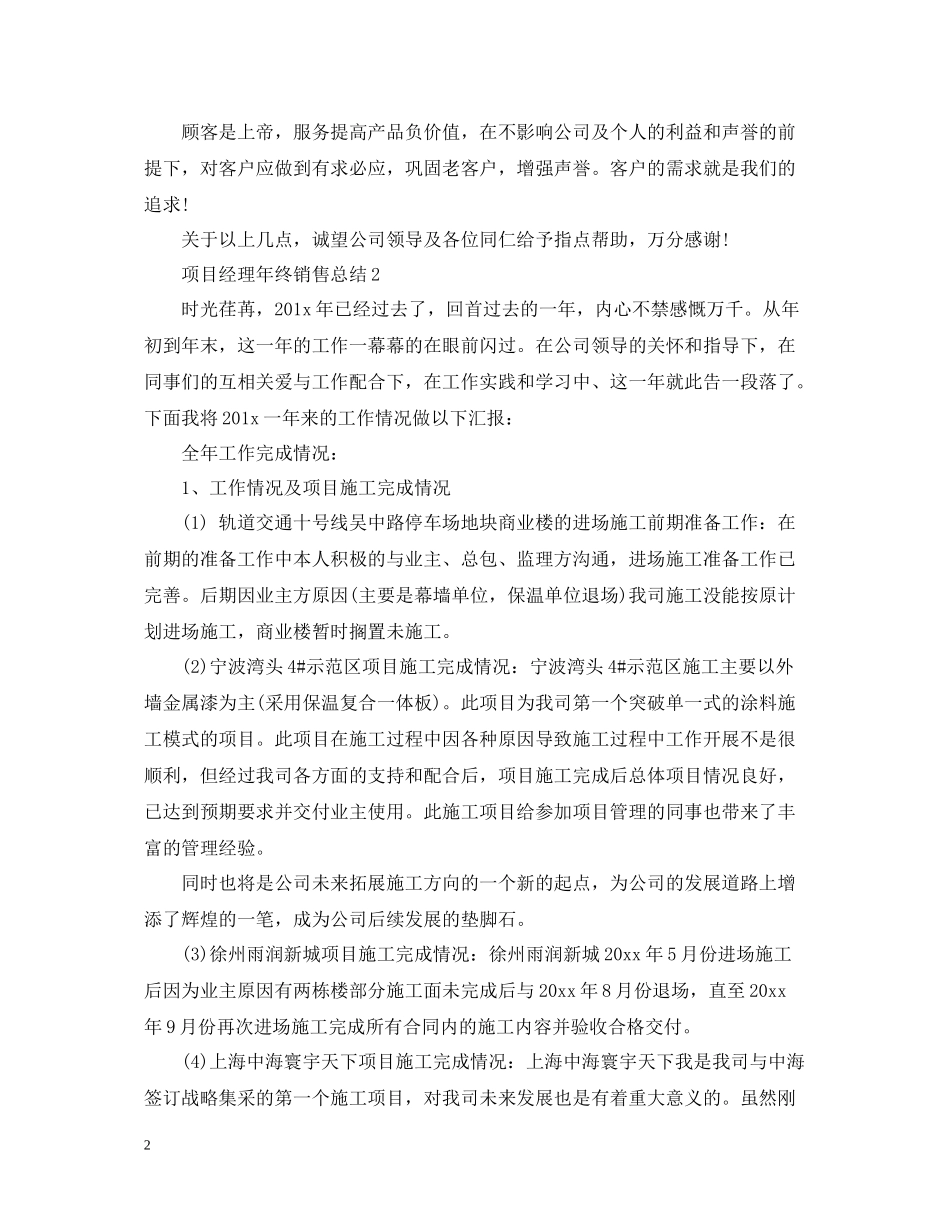 项目经理年终销售总结_第2页