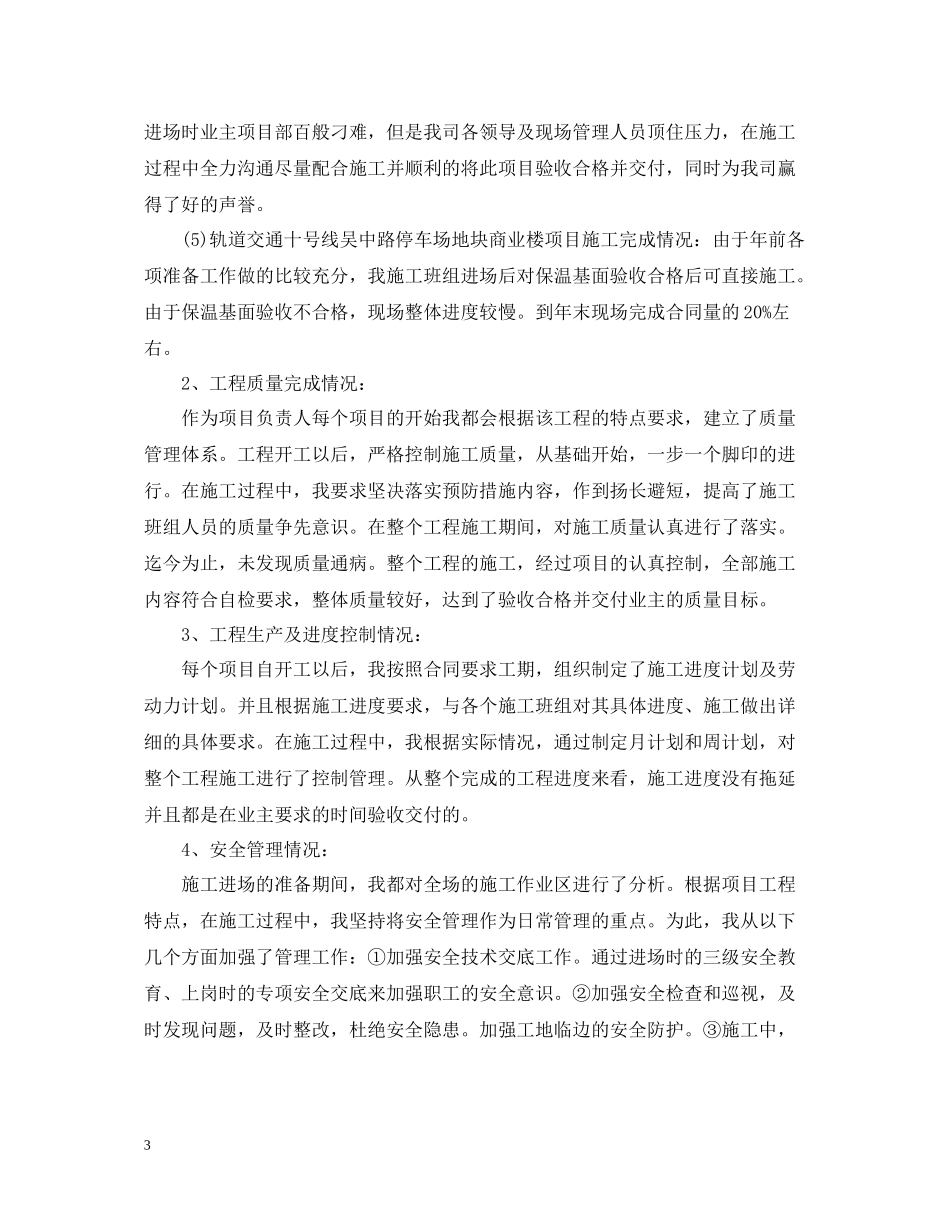 项目经理年终销售总结_第3页