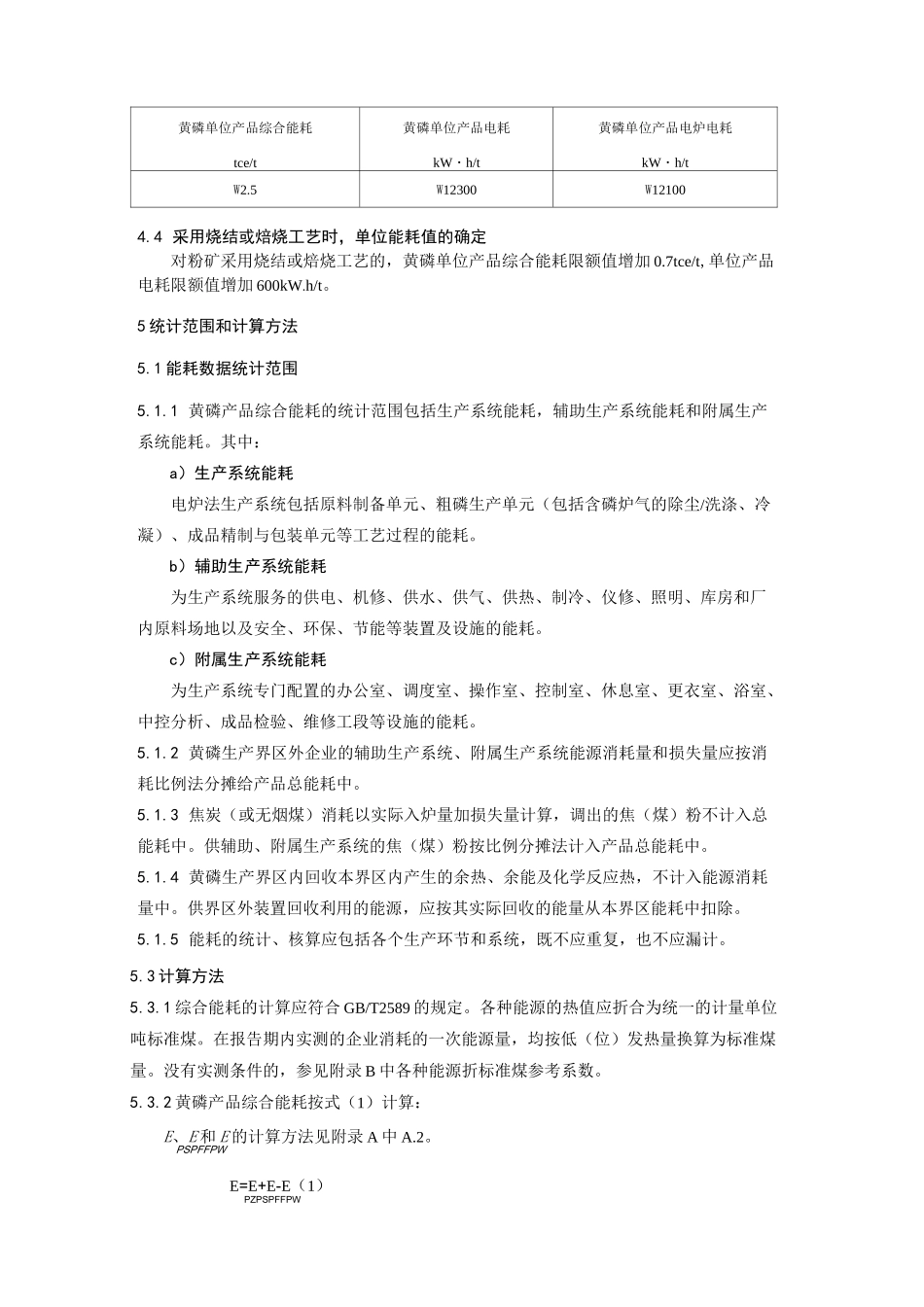 黄磷单位产品能源消耗_第3页