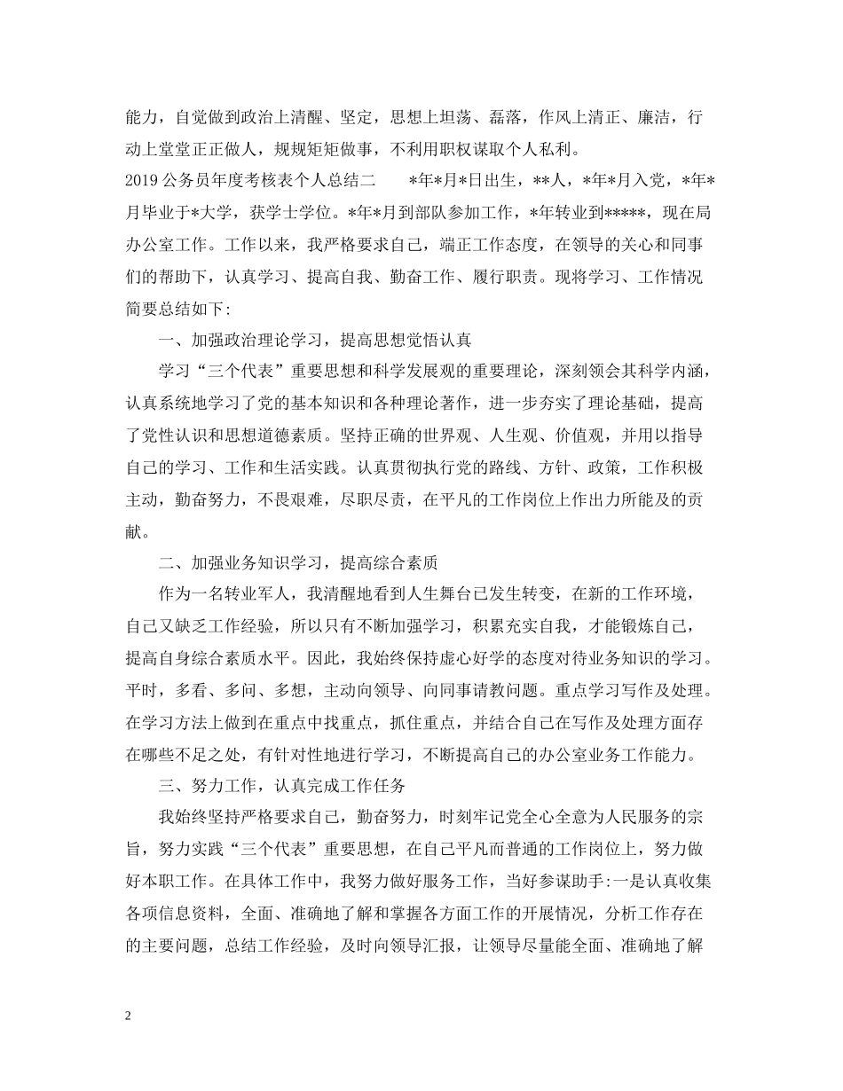公务员年度考核表个人总结范文_第2页