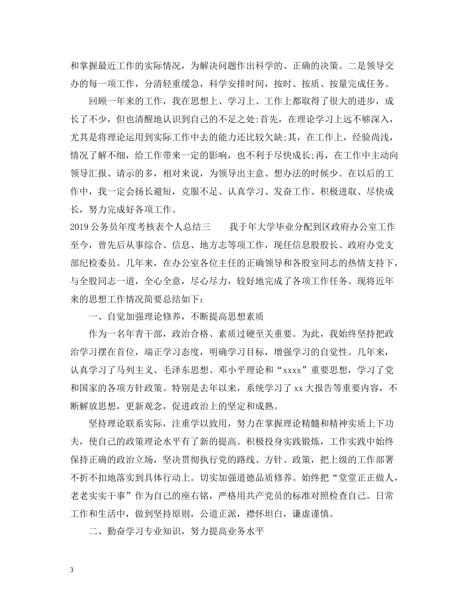 公务员年度考核表个人总结范文_第3页