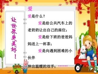 《掌声》课件 (2)