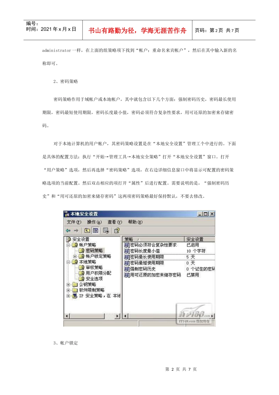 网络需要精心设防 让远程登录更加安全_第2页