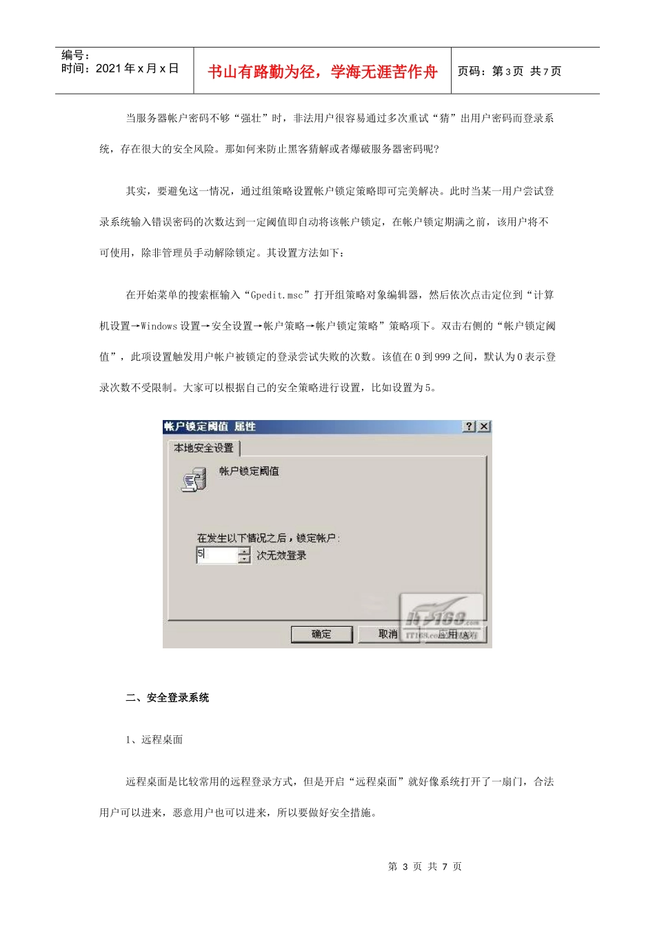 网络需要精心设防 让远程登录更加安全_第3页