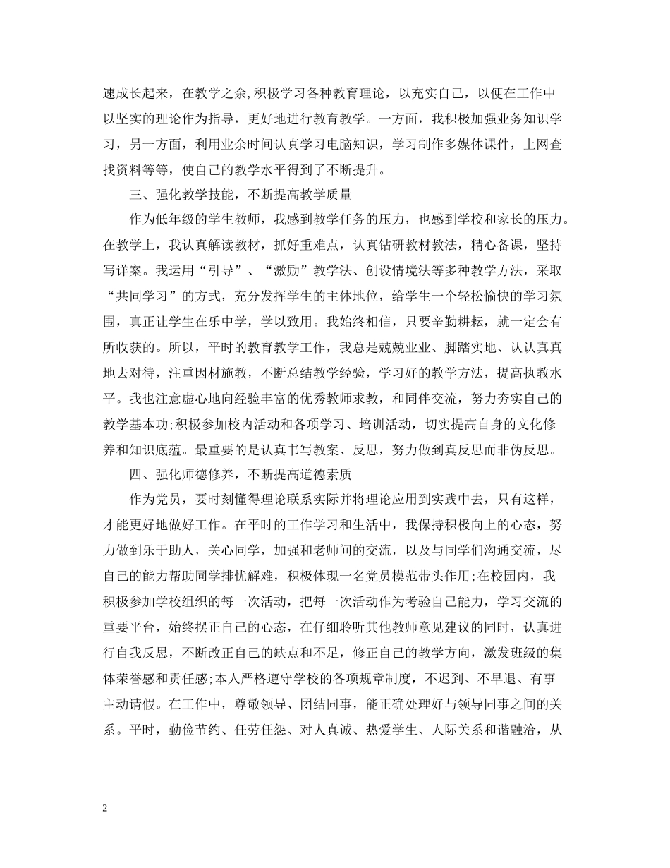 党员个人思想工作总结2_第2页