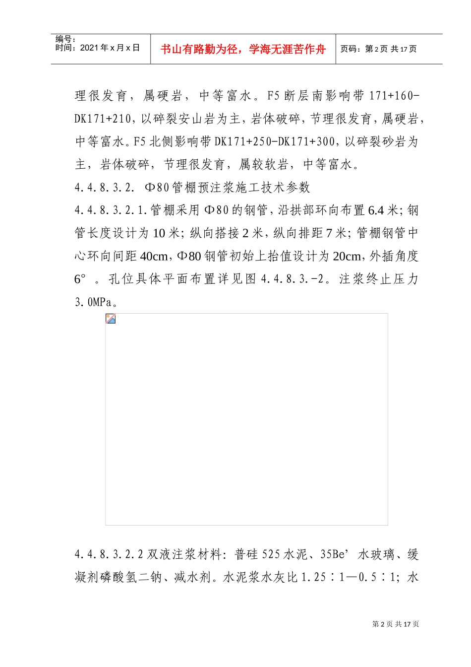 管棚施工工艺(DOC16页)_第2页