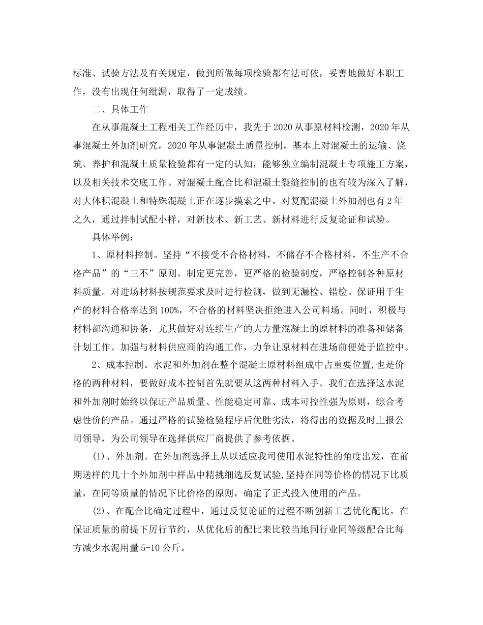 个人技术工作总结范文三篇_第2页