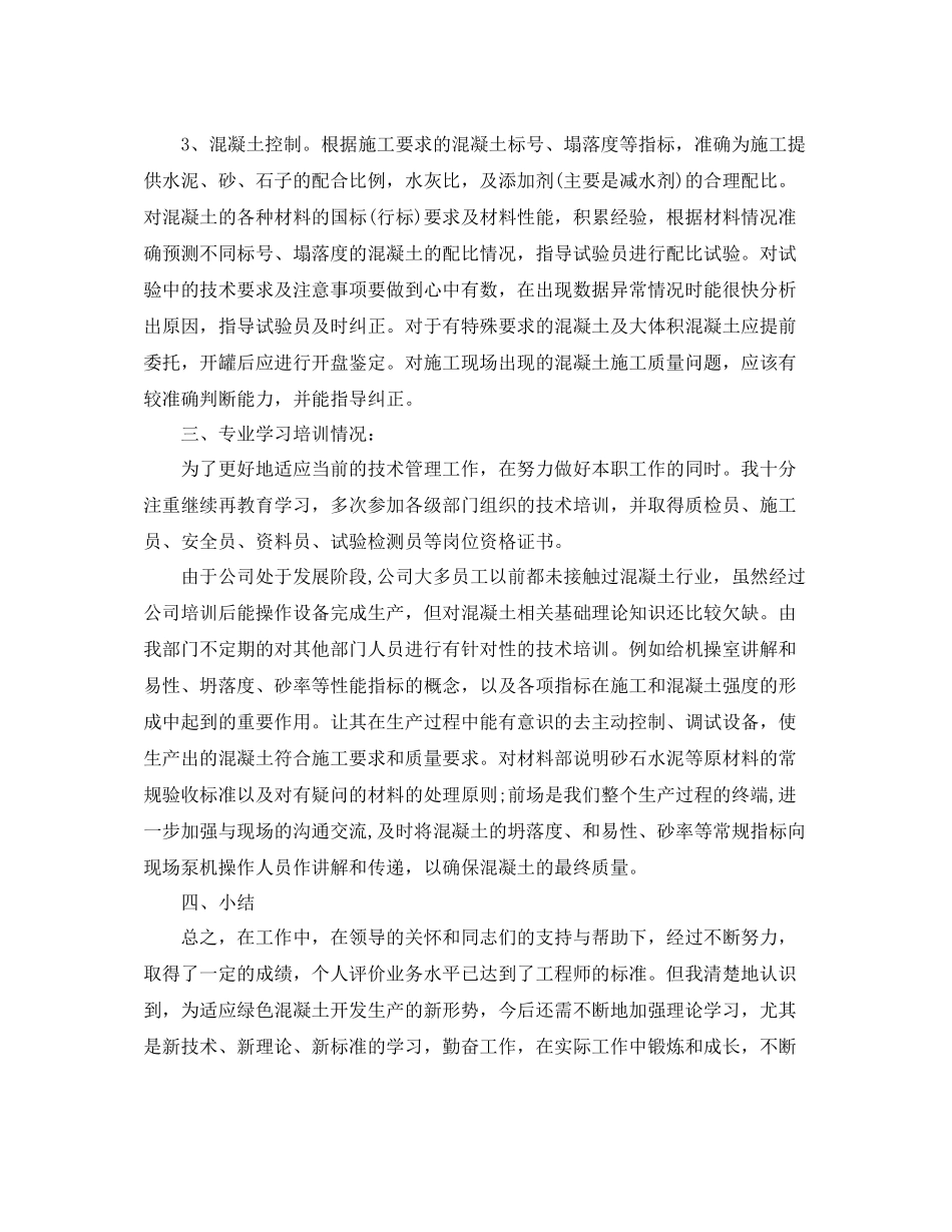 个人技术工作总结范文三篇_第3页