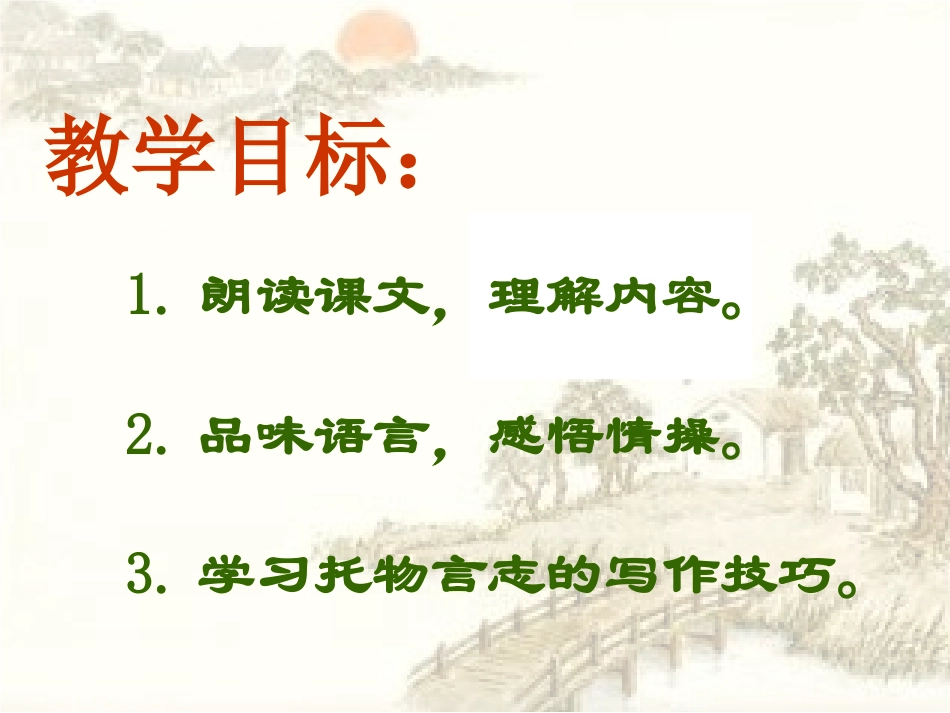 陋室铭(公开课)_第2页