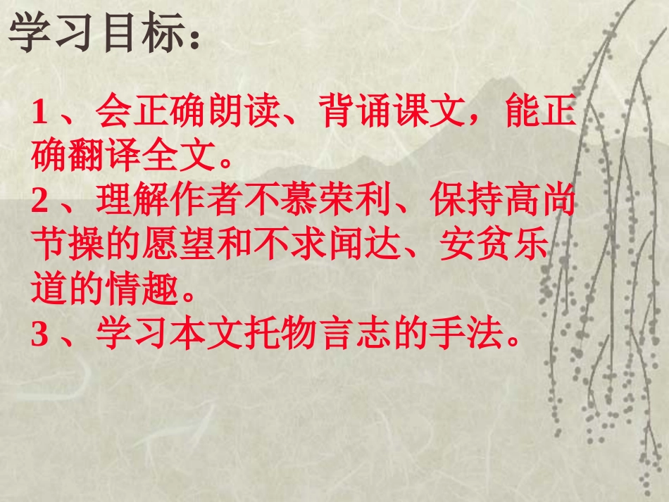 《陋室铭》课件 (2)_第2页