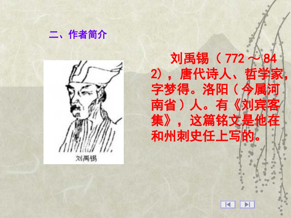 《陋室铭》课件 (2)_第3页