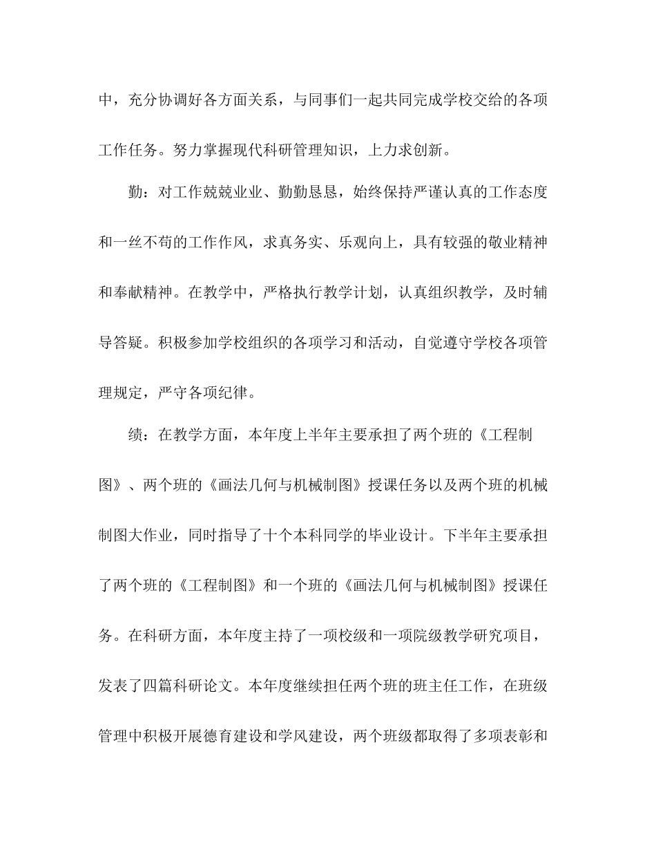 班主任工作年度总结_第2页