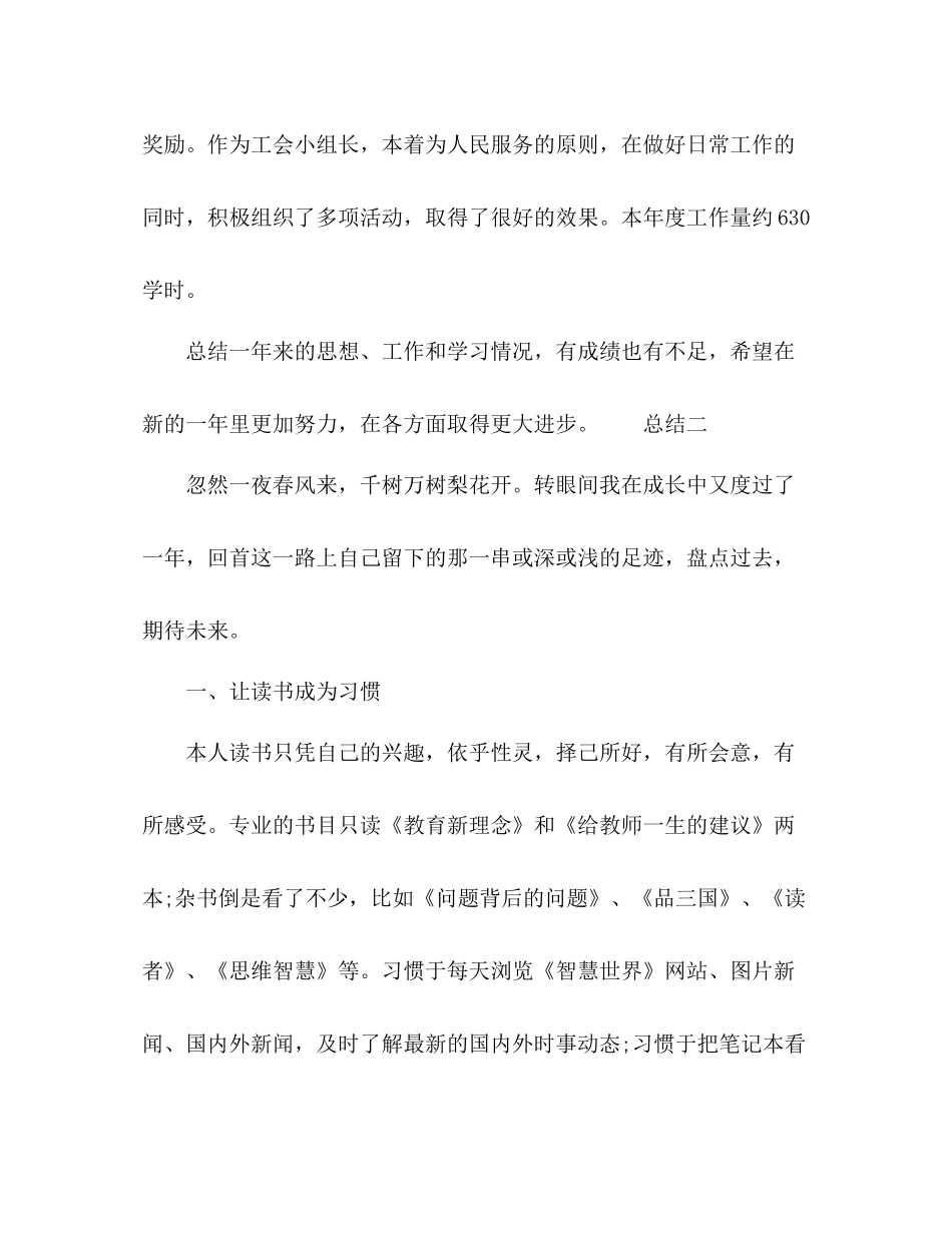 班主任工作年度总结_第3页