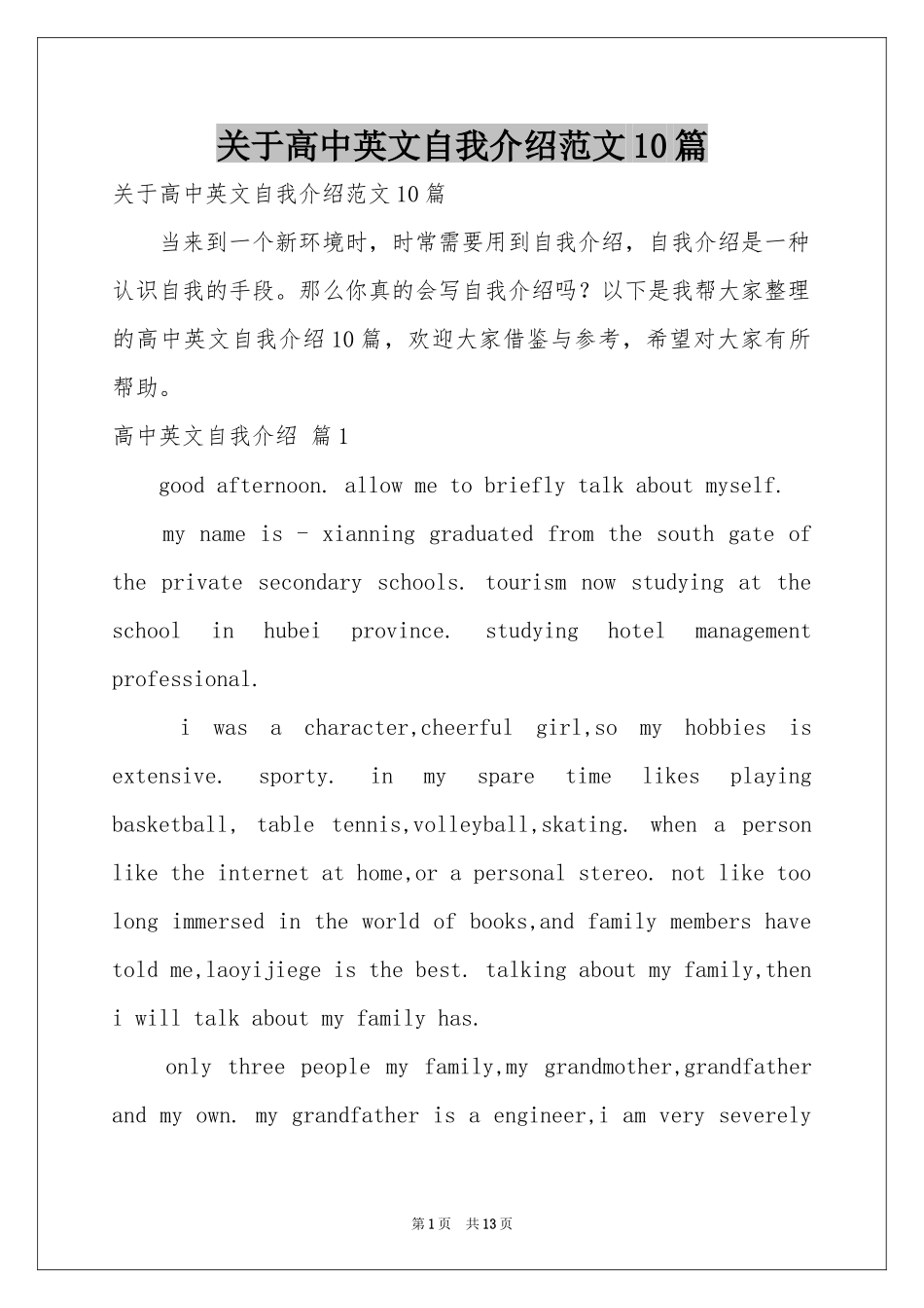 关于高中英文自我介绍范本10篇_第1页