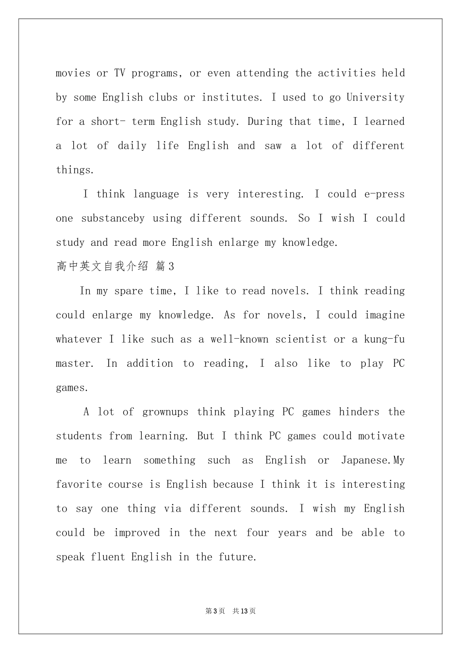 关于高中英文自我介绍范本10篇_第3页