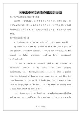 关于高中英文自我介绍范本10篇