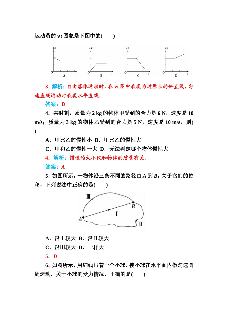 学业水平模拟检测卷(一)_第2页