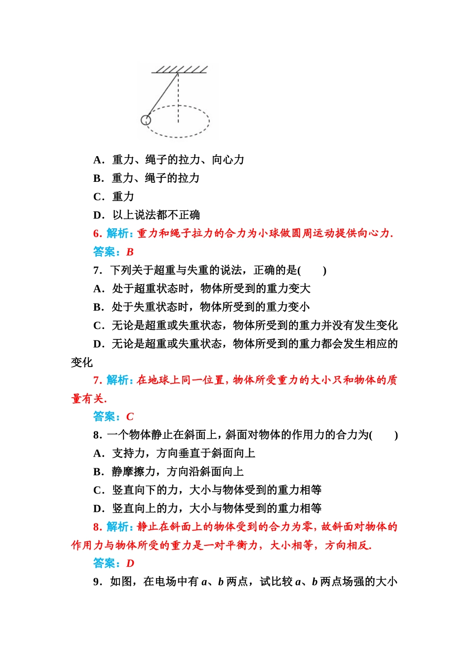学业水平模拟检测卷(一)_第3页